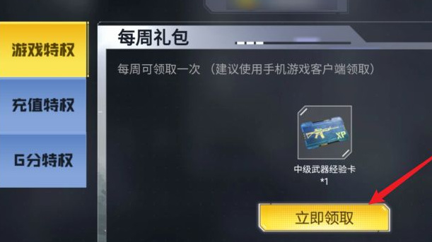 COD使命召唤手游心悦平台礼包怎么获得 使命召唤手游心悦平台礼包获取攻略