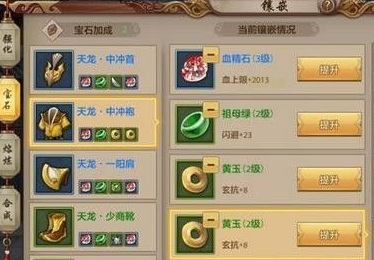 天龙八部游戏石头多少级是最高的