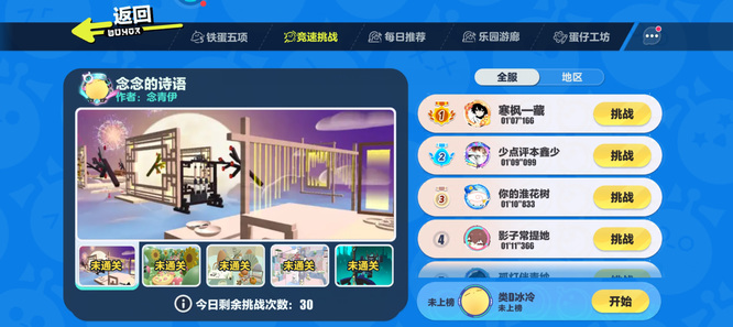 蛋仔竞速模式在哪 蛋仔派对手游的竞速模式在哪里可以找到