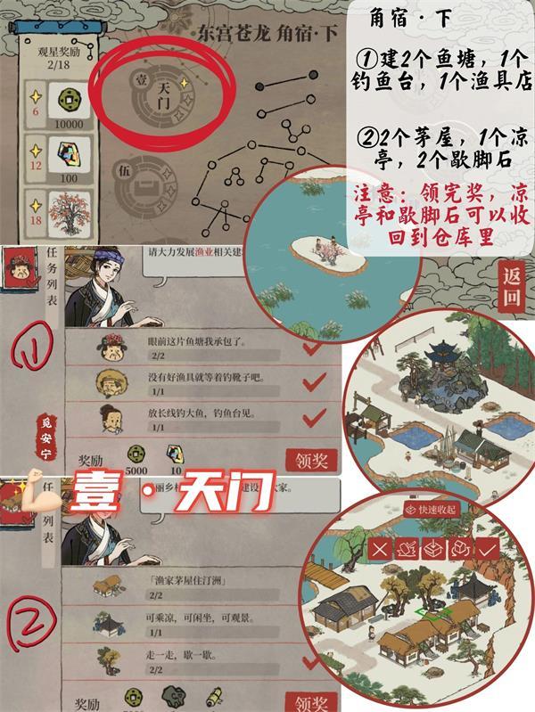 江南百景图东宫苍龙角宿下怎么过