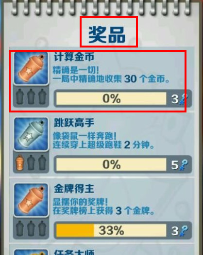 地铁跑酷手游计算金币任务怎么做