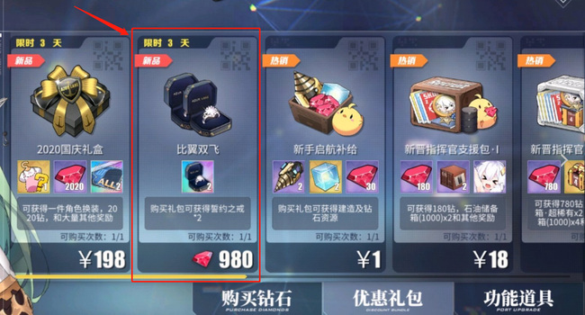 碧蓝航线手游比翼双飞多久一次