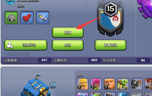 部落冲突(coc)手游如何邀请好友进部落 快来学习部落冲突玩法如何邀请好友加入部落