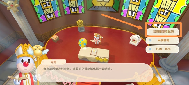 摩尔庄园手游拉姆死了怎么祈祷 摩尔庄园手游如何祈祷拉姆复活