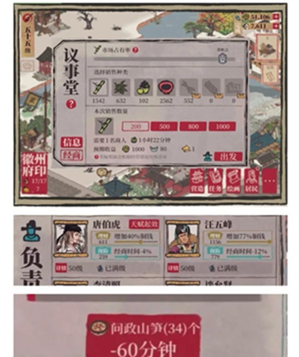 徽商怎么玩 探索江南百景图手游中徽商的玩法