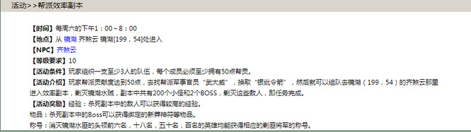 天龙八部帮派效率副本开放时间是什么时候