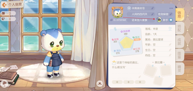 奥比岛手游在哪看自己的等级