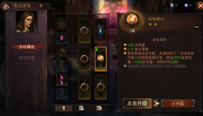 暗黑破坏神传奇宝石怎么升星 暗黑破坏神不朽手游传奇宝石升星攻略