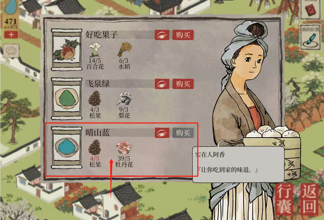 江南百景图晴山蓝的商店在哪 江南百景图手游攻略寻找晴山蓝商店位置