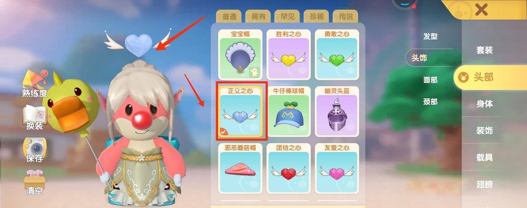 摩尔庄园手游正义之心怎么穿戴 正义之心的服饰搭配攻略