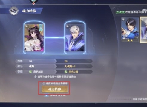 斗罗大陆魂师对决怎么转移魂力 斗罗大陆魂师对决手游如何迅速转移魂力