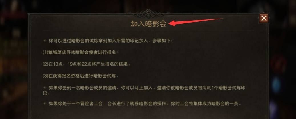 暗黑不朽暗影会怎么加入