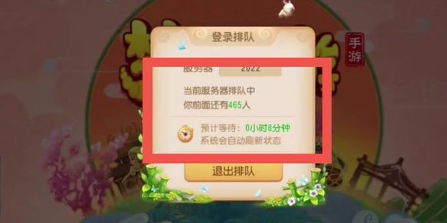 梦幻西游手游排队大于2小时怎么办 排队超长怎么办