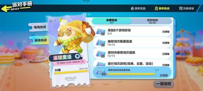 蛋仔派对手游里的手册经验有什么用 蛋仔派对手游手册经验的实用价值