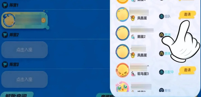 蛋仔派对手游里怎么邀请别人一起去房间里闯关 邀请好友闯关蛋仔派对房间的新招法