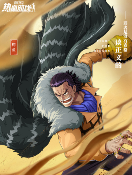 航海王：热血航线mr0是谁