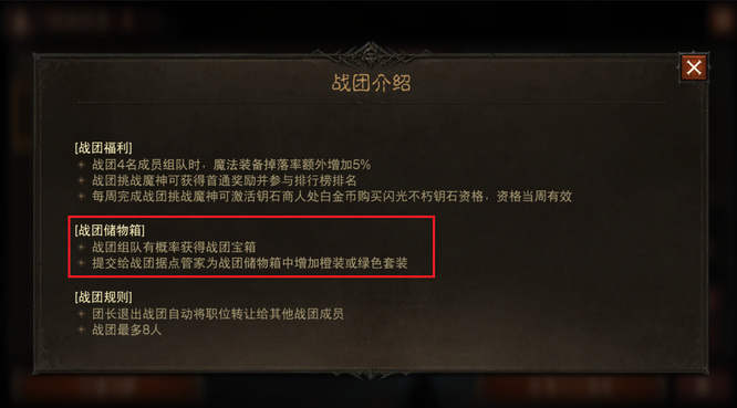 暗黑不朽战团宝箱怎么开