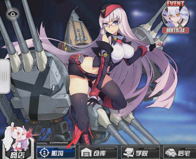 碧蓝航线手游停泊之地在哪