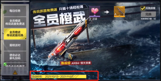 COD使命召唤手游全员橙武结束时间是什么时候