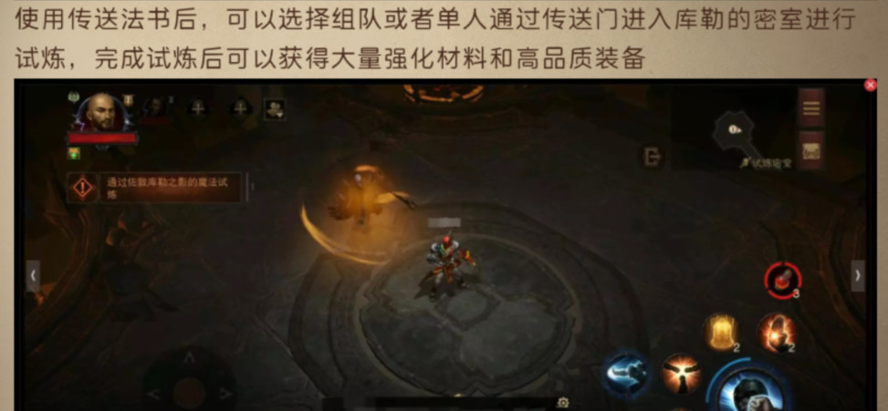 暗黑不朽怎么开启书页传送门 暗黑破坏神不朽手游如何使用书页传送门