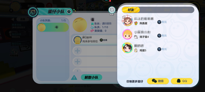 蛋仔小队怎么邀请 蛋仔小队的华丽邀约