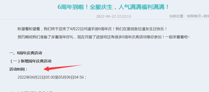 问道手游六周年活动什么时候结束 问道手游庆六周年活动何时截止