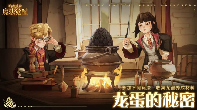 哈利波特手游养龙蛋活动什么时候结束
