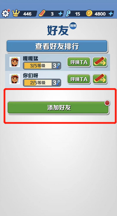 地铁跑酷手游里面怎么加好友 地铁跑酷手游好友添加攻略