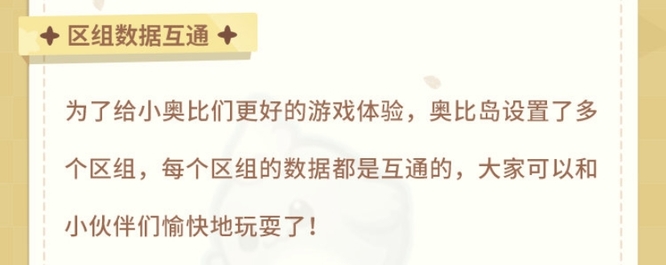 奥比岛ios和安卓可以一起玩吗