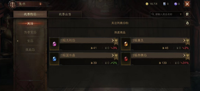 暗黑不朽有拍卖行吗 暗黑破坏神不朽手游是否配备拍卖行系统