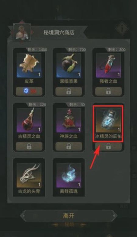 地下城堡3魂之诗冰精灵的庇佑怎么获得