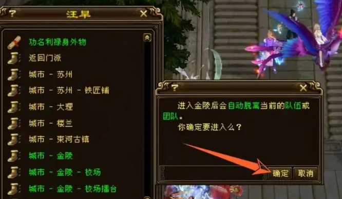 天龙八部金陵怎么去 天龙八部手游攻略如何前往金陵