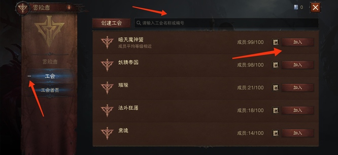 暗黑不朽怎么加入工会 暗黑不朽加入工会攻略