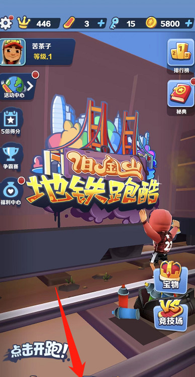 地铁跑酷手游怎么更换角色