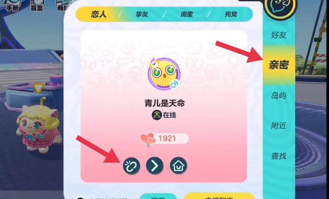 蛋仔派对手游怎么解除情侣关系 蛋仔派对解除情侣关系指南