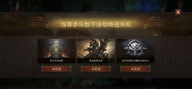 暗黑不朽如何快速升级