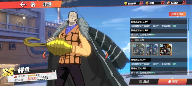 SS级人物克洛克达尔推荐的加点优先级和战意卡分别是什么为什么 热血航线手游克洛克达尔加点优先级和战意卡详解