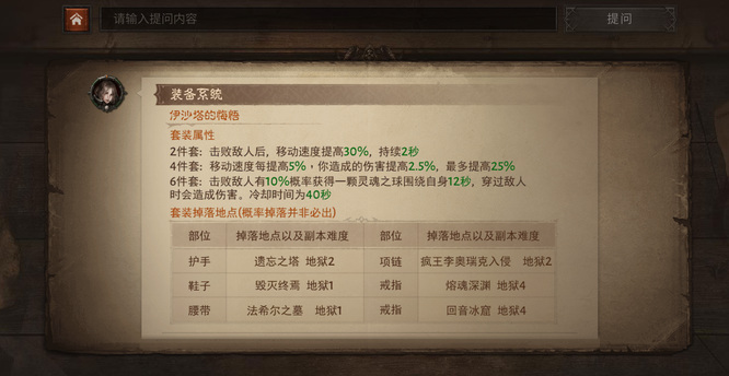 暗黑不朽法师套装推荐是什么