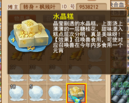 梦幻西游手游糖桂花有什么用 梦幻西游手游中糖桂花的作用是什么