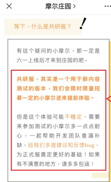 摩尔庄园手游共研服是什么意思