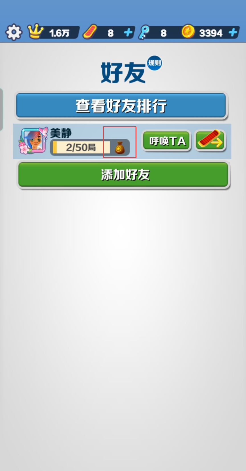 地铁跑酷手游伸出援手从好友那里获得3000金币如何完成 地铁跑酷手游好友助力获得3000金币