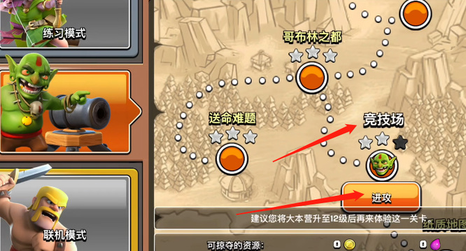 部落冲突(coc)手游竞技场怎么过