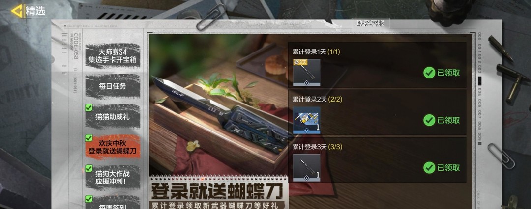 COD使命召唤手游蝴蝶刀怎么获得 使命召唤手游蝴蝶刀获取攻略