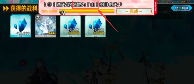 命运-冠位指定山地场景在哪 命运-冠位指定游戏中的山地场景在哪