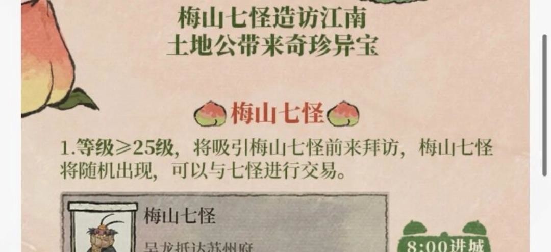 江南百景图梅山七怪多少级可以玩