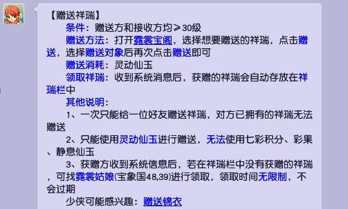 梦幻西游手游赠送的祥瑞在哪里领取