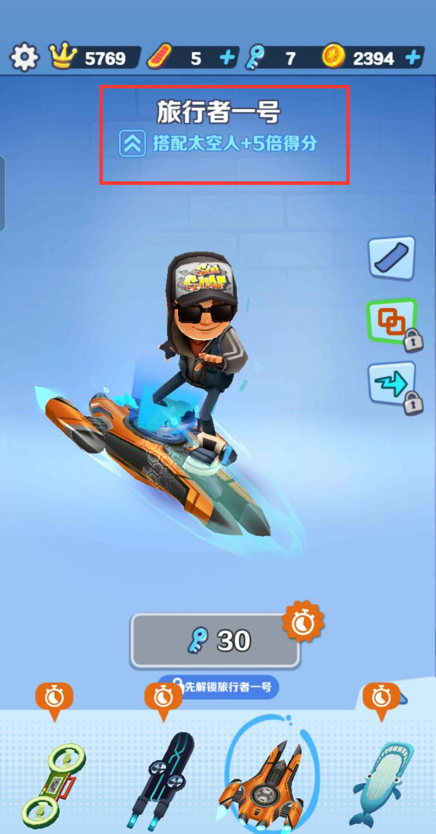 地铁跑酷手游怎么搭配倍数最大 地铁跑酷手游搭配最佳倍数达到最大