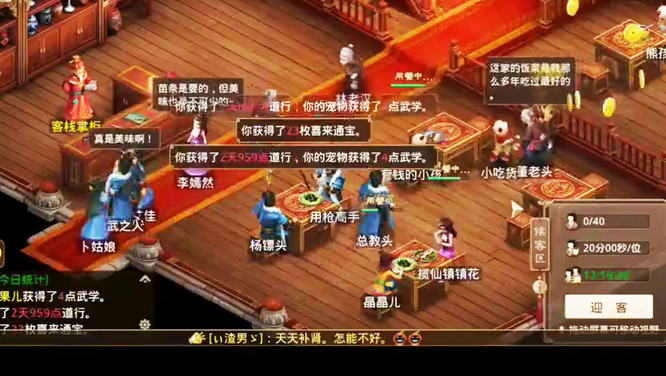 问道喜来客栈值得购买么