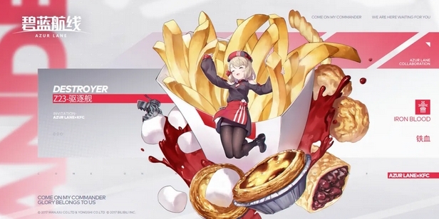 碧蓝航线手游肯德基联动时间是什么时候 碧蓝航线手游与肯德基联动活动时间公布