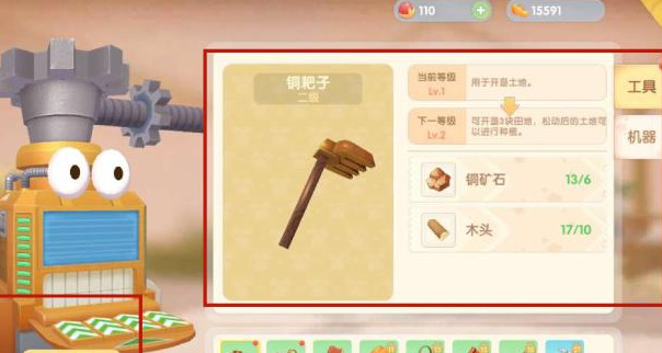 摩尔庄园手游铲子在哪升级